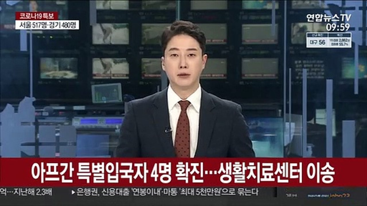 아프간 특별입국자 4명 확진…생활치료센터 이송