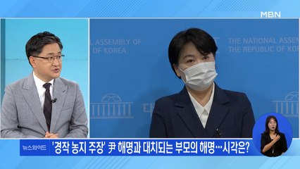 공수처 "해당 안 돼"라는데…윤희숙 셀프 수사의뢰, 왜? 0829