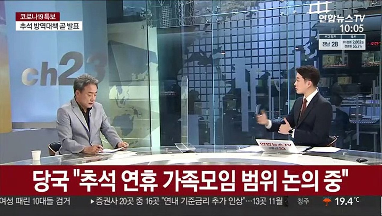 [뉴스초점] 신규확진 1,619명…당국, 추석 방역수위 고심