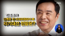 [시사스페셜] 김병준 전 자유한국당 비상대책위원장 “대선, 지금 이대로 가면 야권 불리”