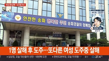 전자발찌 끊은 도주범 자수…"여성 2명 살해"