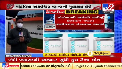 Download Video: Union Health Minister Mandaviya to release 1st batch of made in Gujarat Covaxin vaccines today _ TV9