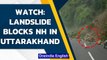 Uttarakhand: Landslide blocks Rishikesh-Gangotri highway in Tehri Garhwal | Watch | Oneindia News
