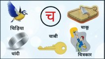 Hindi Letter Ch | च वाले शब्द | च अक्षर से बनने वाले कुछ शब्द | Cha wale shabd | Hindi Varnamala