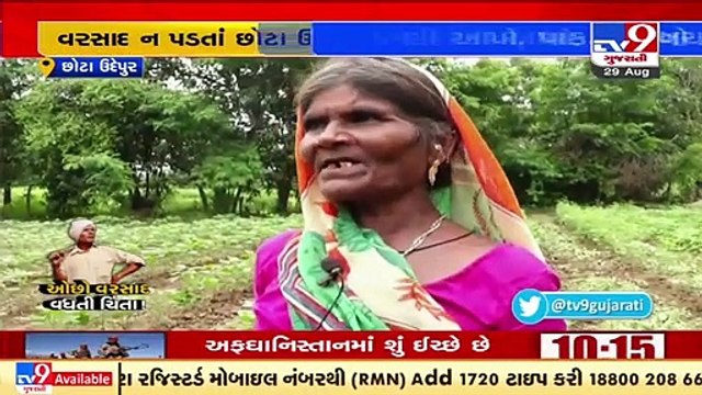 Chhota Udepur_ Amid delayed monsoon, farmers demand to release irrigation water _ TV9News