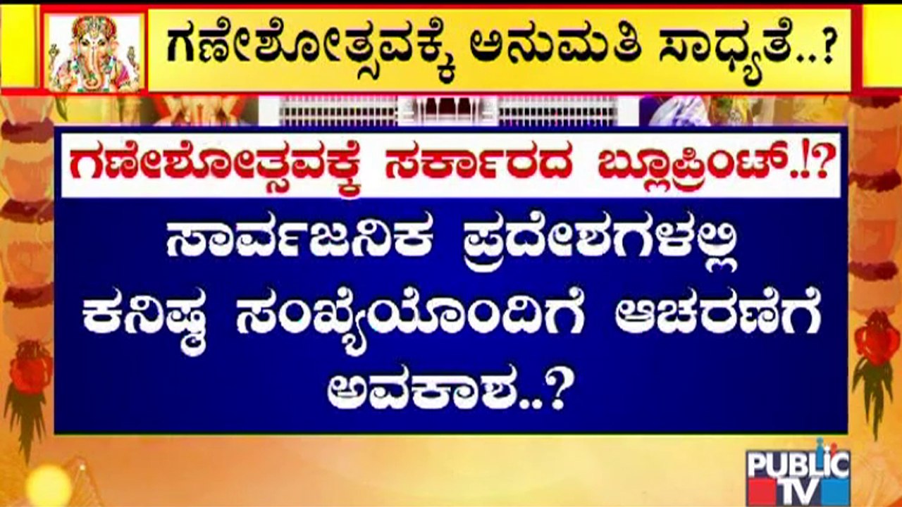 Govt Likely To Give Permission For Public Celebration Of Ganesh Festival With Certain Conditions
