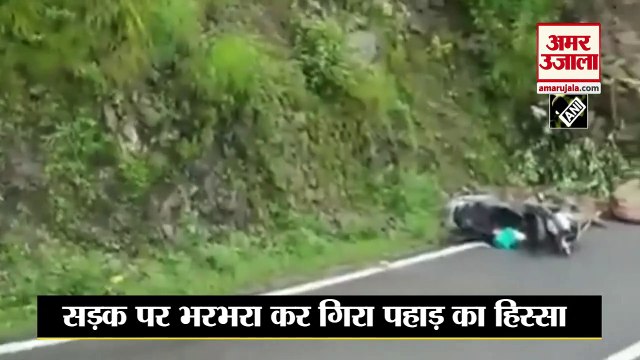 Rishikesh-Gangotri National Highway पर Landslide, बाल-बाल बचा स्कूटी सवार