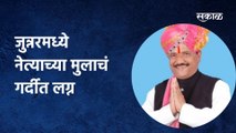 Devram Lande: जुन्नरमध्ये नेत्याच्या मुलाचं गर्दीत लग्न, निर्बंध झुगारत सोहळ्याला हजारोंची गर्दी