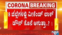 CM Basavaraj Bommai To Discuss About Weekend Lockdown In Tomorrow's Meeting