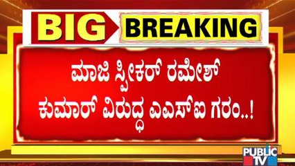 JP Nagar Police Station ASI Express Anger Agaist Ex-Speaker Ramesh Kumar