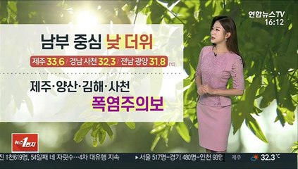 [날씨] 내일도 남부 곳곳 비…가을장마 이어져