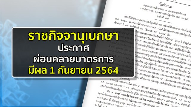 คู่ข่าวเสาร์ อาทิตย์ ช่วงที่ 2 วันอาทิตย์ที่ 29 ส.ค.64
