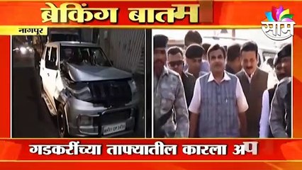 Nitin Gadkari: गडकरींच्या ताफ़्यातील कारला अपघात, अपघातात कोणीही जखमी नाही