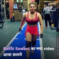 Watch Rakhi Sawant Do 500 Lunges In The Gym.