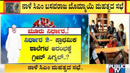 CM Basavaraj Bommai To Hold Meeting Tomorrow To Discuss Several Things