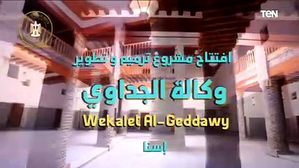 شاهد أول فيديو لـ وكالة الجداوى التاريخية بعد ترميمها ضمن مشروع اكتشاف الأصول التراثية