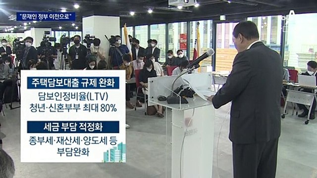 윤석열, 1호 공약은 부동산…“문재인 정부 이전으로”