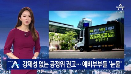 강제성 없는 공정위 권고…위약금에 예비부부들 ‘눈물’