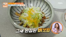 군침도는 '건강 버섯밥' 레시피 공개!
