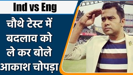 Ind vs Eng 2021 : Aakash Chopra spoke on changes in Indian team for 4th test | वनइंडिया हिन्दी