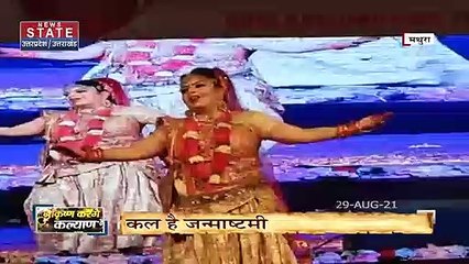 Janmashtami 2021: कान्हा करेंगे कल्याण, मथुरा में उमड़ी भक्तों की भारी भीड़