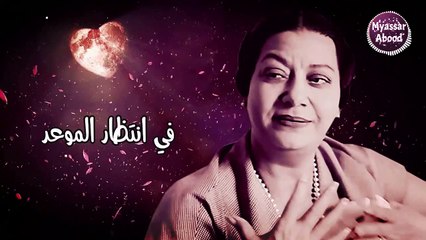 أغدا ألقاك كلمات: أشهر ما قدمته أم كلثوم