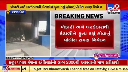 Man tries torching Bajrangwadi Police Chowki in Rajkot, detained _ TV9News