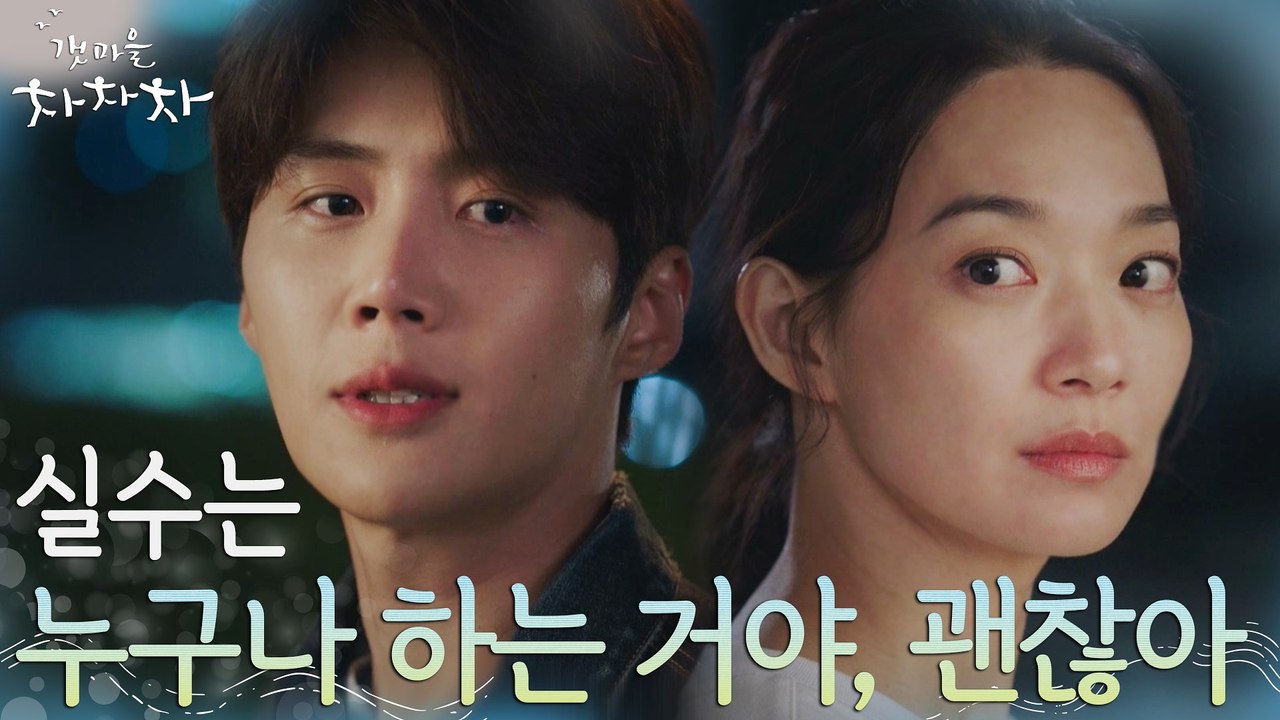 신민아를 위해 진심으로 조언해 주는 김선호 "앞으로 잘 해나가면 돼"