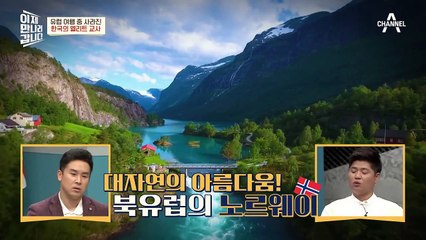 평범한 대한민국 지리 교사, 유럽 여행 중 노르웨이에서 가방 하나만 남겨두고 사라지다(ºдº;;)?!