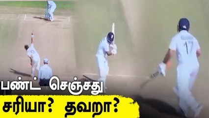 ஓடி வந்த Anderson.. கவனிக்காமல் Shadow Batting செய்து கொண்டிருந்த Pant.. வெடித்தது சர்ச்சை!