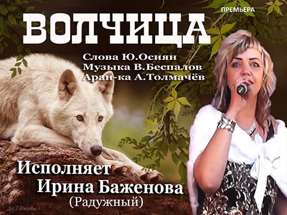 Одинокая волчица