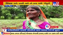 Farmers in distress due to scarce rainfall, demand water for irrigation _ Chhota Udepur _ TV9News