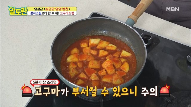[고구마조림] 매콤달콤 양념장 재료 공개