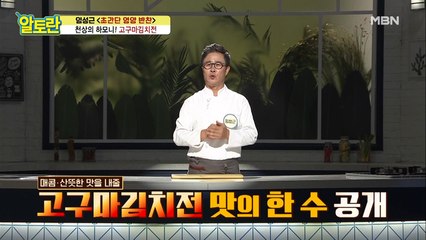 [고구마김치전] 매콤! 산뜻~ 반죽 맛의 한 수는?