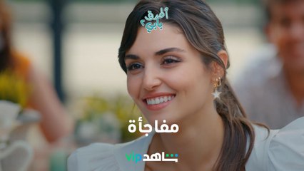 خطاب رومانسي   l   أطرق بابي 2   l   شاهد VIP