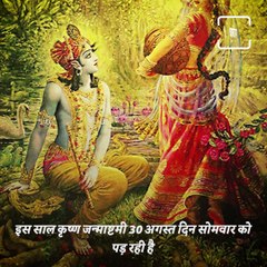 Know How To Do Shringar Of Lord Krishna On Janmashtami