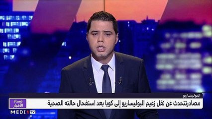 مساء الأخبار - المسائية 20:00 - 29/08/2021