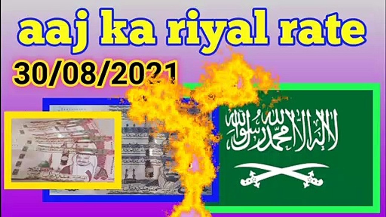today riyal rate aaj ka saudi riyal rate