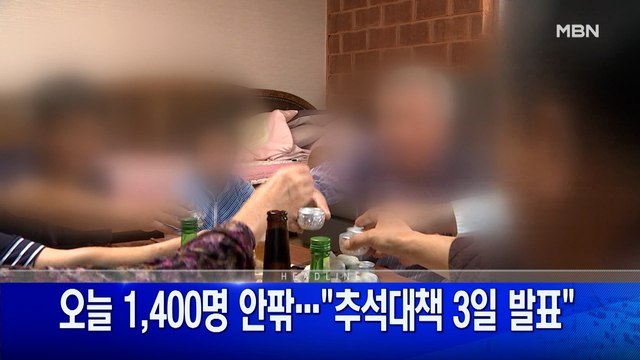 8월 30일 굿모닝 MBN 주요뉴스