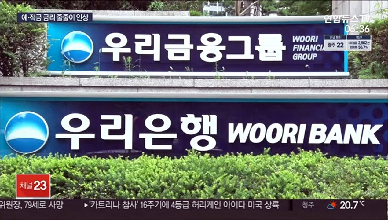 은행 예·적금 금리 인상 스타트…대출금리는 언제쯤
