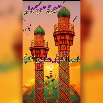 Hussain O Hassan Ka Dilbar | Ali Akbar Ali Akbar | New Manqabat Imam Hussain | New Noha Imam Hussain | New Noha Muharram | Ahmed Ali Hakim | Syed Akhtar Hussain Naqvi Official