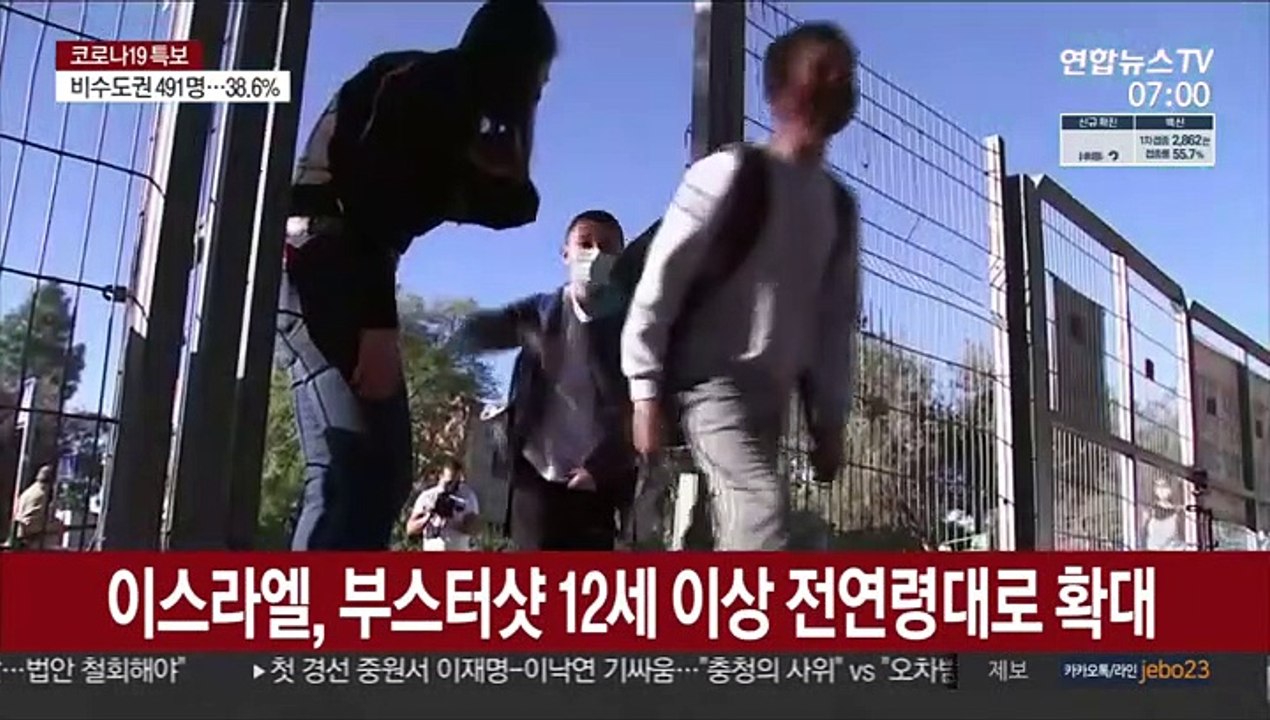 이스라엘, 부스터샷 12세 이상 전연령대로 확대