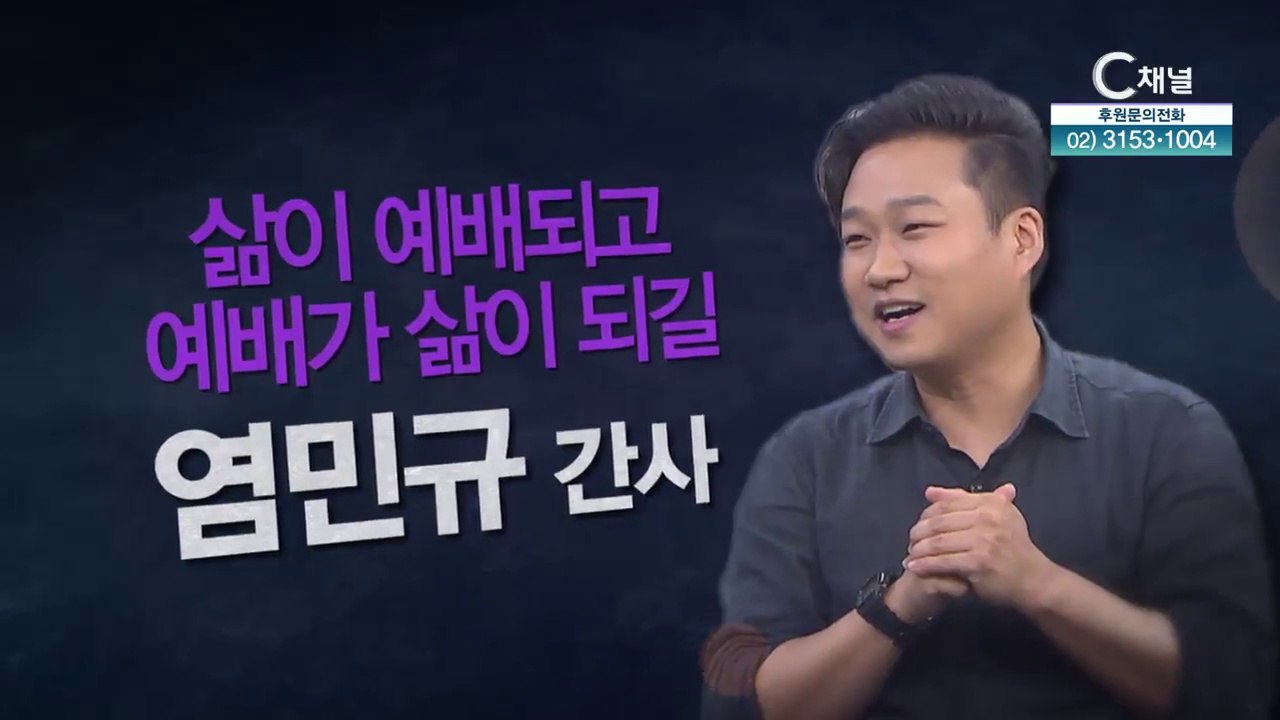 예수전도단 워십리더 염민규 간사 : 삶이 예배되고 예배가 삶이 되길 - [힐링토크 회복 플러스] 381회