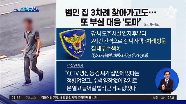 [핫플]전과 14범, 여성 2명 살해…또 부실 대응 ‘도마’