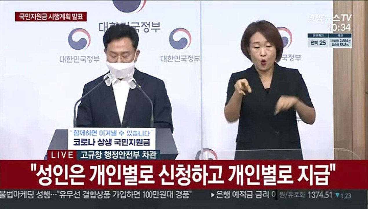[현장연결] 국민지원금 9월 6일부터 지급…1인가구 건보료 17만원이하 대상