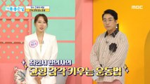 [HEALTHY] Secrets of long-term muscles, secrets of bone management by age group!, 기분 좋은 날 210830