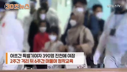 [30초뉴스] 이것이 한국의 품격…"돈쭐 내자"에 진천몰 마비