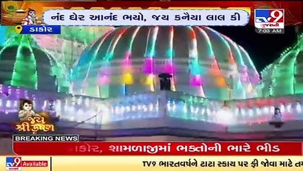 Dakor_ Devotees throng Ranchhodrai temple for darshan on auspicious day of Krishna Janmashtami_ TV9