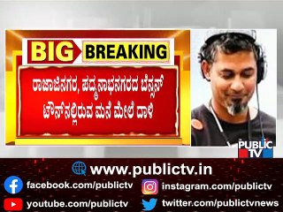 Police Conduct Raids On Houses Of DJ Vachan Chinnappa, Businessman Bharath and Sonia Agarwal