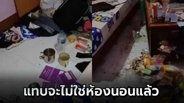 อึ้ง ! ห้องนอนชวนตะลึง มองทางไหนก็ร้องอี๋ โซเชียลงง อยู่ได้ไงเนี่ย !?